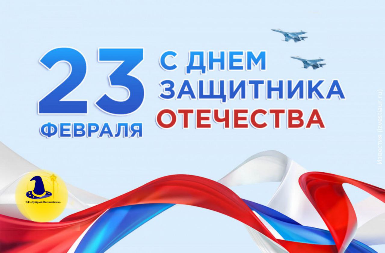 Как поздравить не служившего мужчину с 23. С 23 февраля. С днём защитника Отечества 23 февраля. С днём защитника отчества. С днём защитника Отечества открытки.